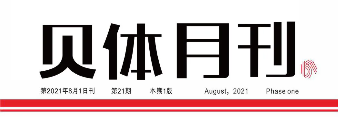 J9.COM月刊 | 七月大事记