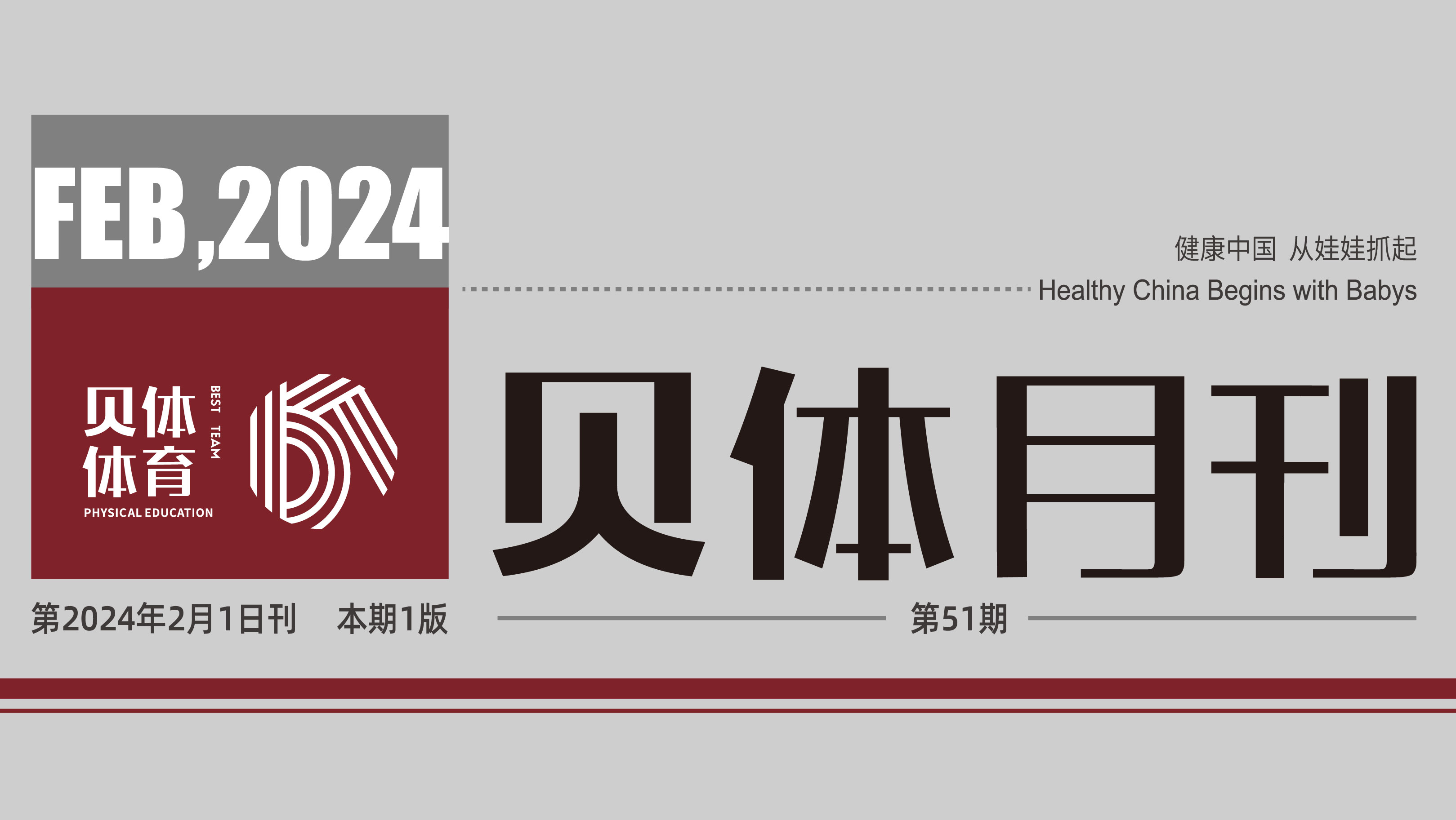 J9.COM月刊 | 一月大事记